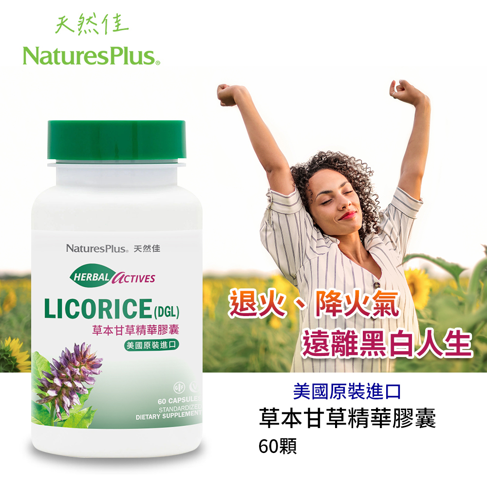 Herbal Active Licorice (DGL)