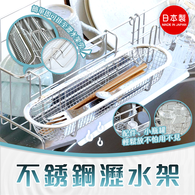 【毓秀堂】下村企販 不鏽鋼餐具瀝水架, , large