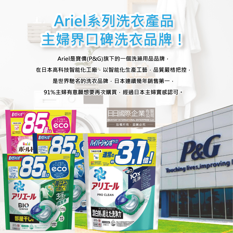 [日日好物]日本P&G-Ariel PRO 10X酵素強洗淨漂白去污消臭4D洗衣凝膠球28顆/袋(去黃亮白除臭洗衣球,洗衣機筒槽防霉,室內晾曬洗衣膠囊,衣物局部除垢), , large