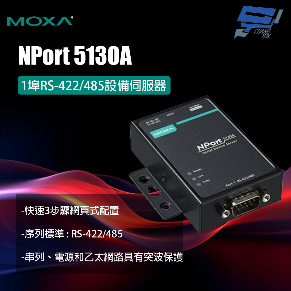 昌運監視器 MOXA NPort 5130A 1埠RS-422/485設備伺服器, , large