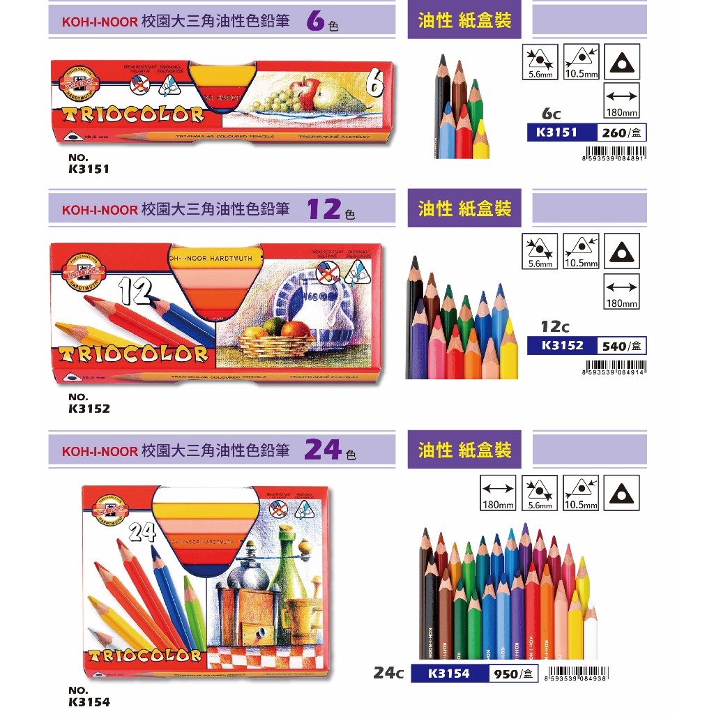 普思AP 【KOH-I-NOOR】校園大三角油性色鉛筆(多款)6色-K3151, , large