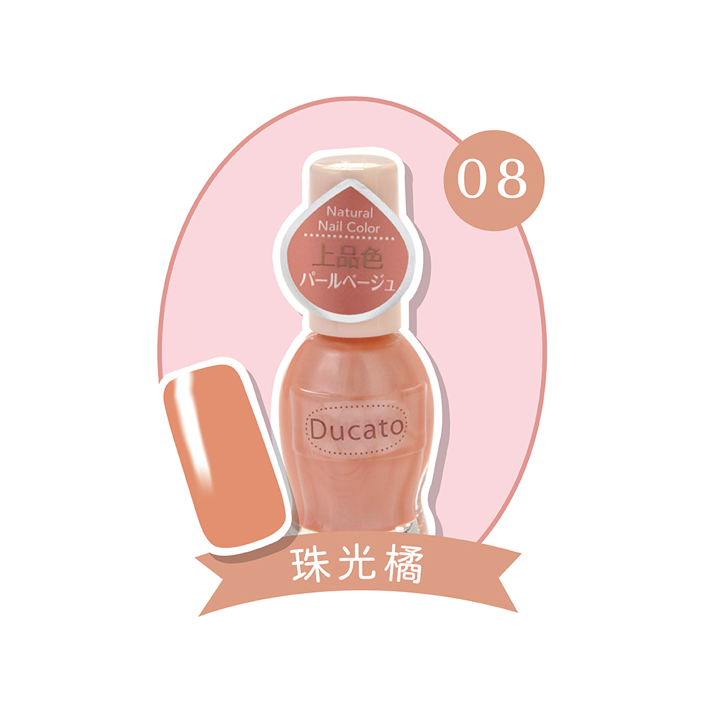 【千康購物網】Ducato 自然潤澤指甲油08珠光橘 【日本原廠正貨】, , large