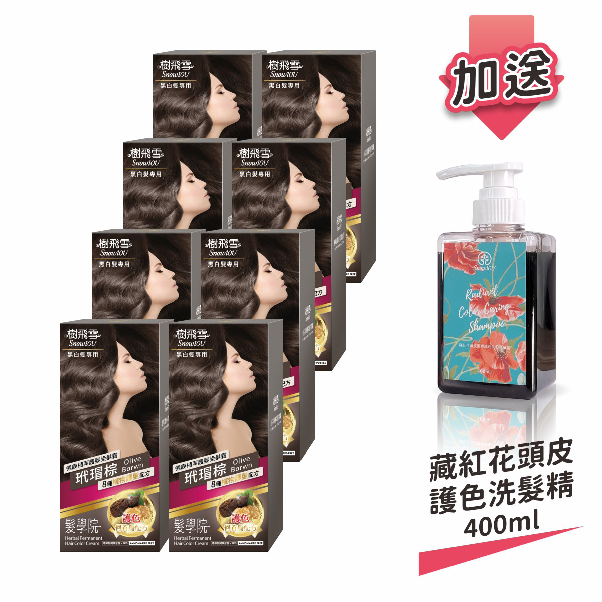 【樹飛雪】8入組 髮學院染髮劑 環保簡易包(黑白髮專用 玳瑁棕) 加送 藏紅花護色健髮洗髮精400ml, , large