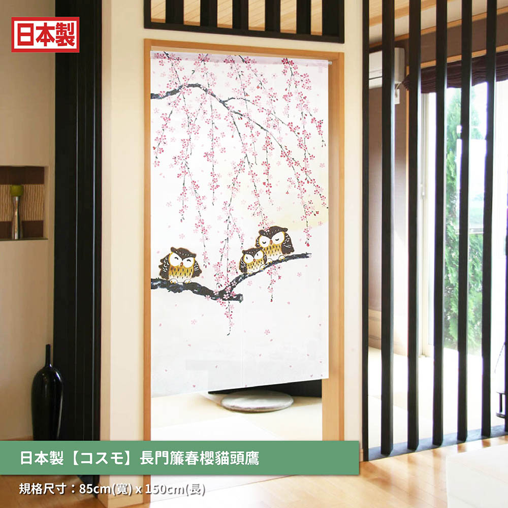 日本製【コスモ】長門簾《春櫻貓頭鷹》, , large