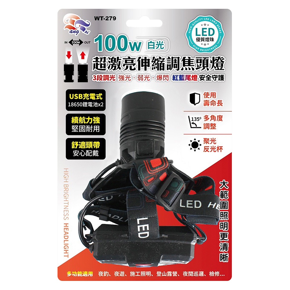 WT-279 東泰 超激亮頭燈 100W白光LED・紅藍尾燈・3段調光・雙鋰電池式, , large