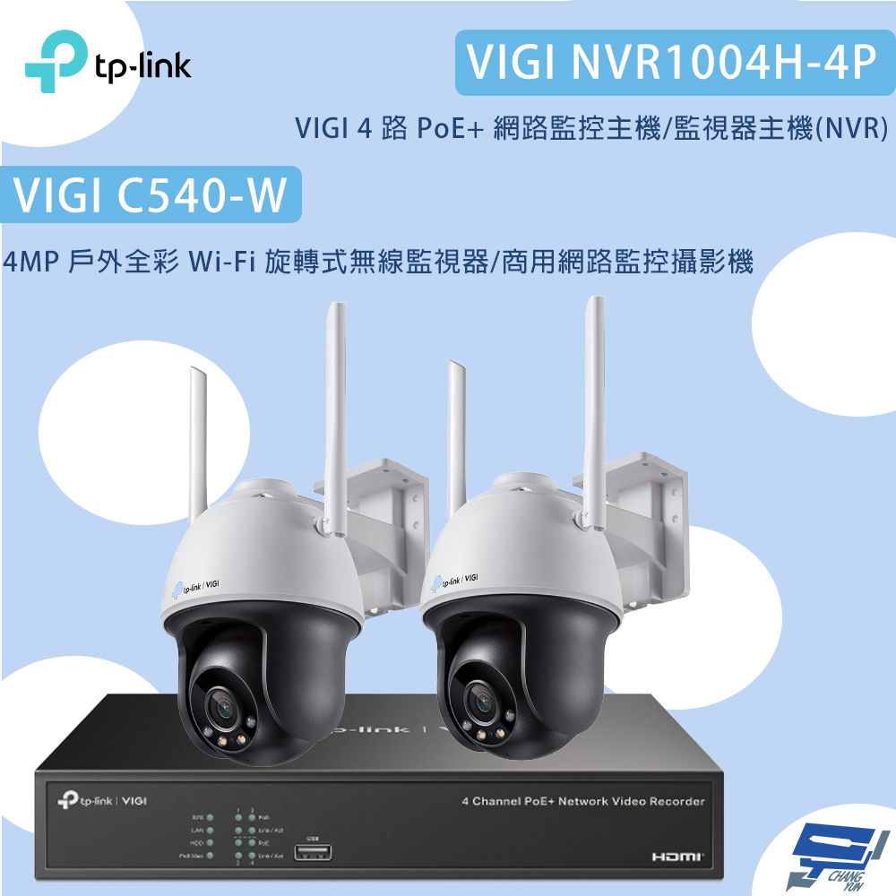 昌運監視器TP-LINK組合 VIGI NVR1004H-4P 4路主機+C540-W 4MP旋轉式無線監視器*2, , large