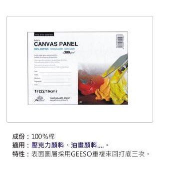 普思AP 畫布板E5309-6F, , large