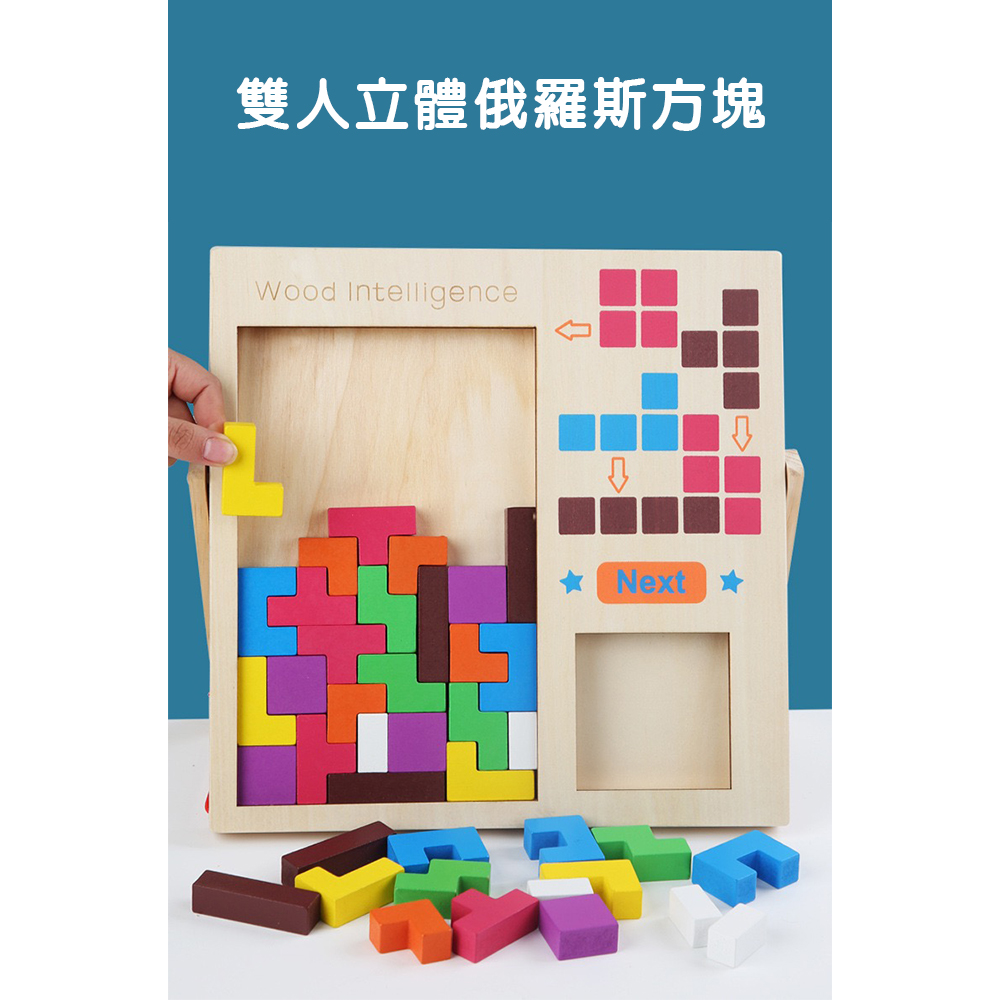 【啾愛你】雙人立體俄羅斯方塊, , large