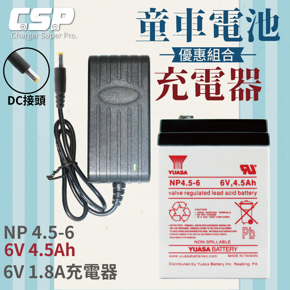 【CSP】童車電池組 YUASA NP4.5-6+6V1.8A充電器 DC頭  認證 鉛酸電池充電 電動車 童車 兒童電動車, , large