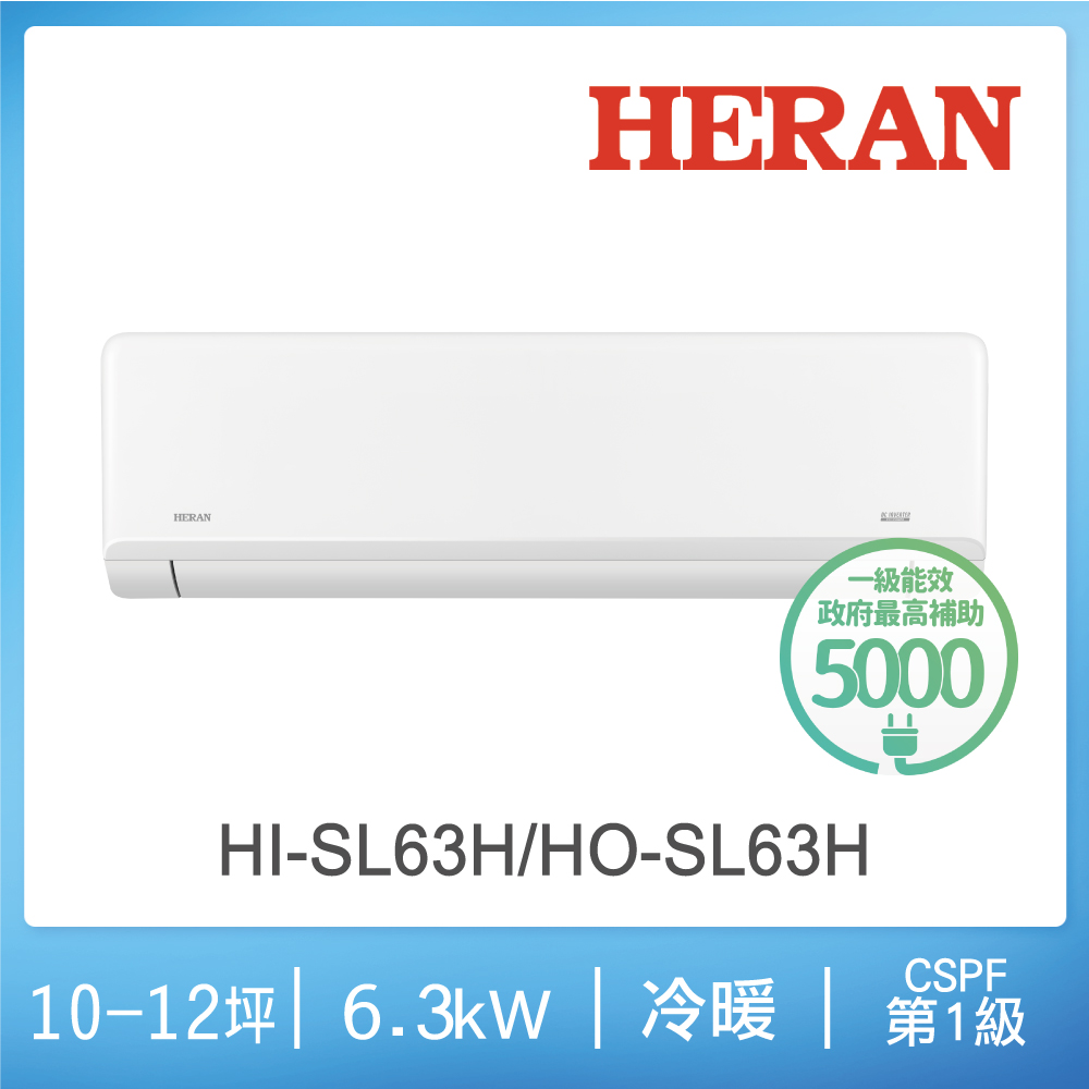 禾聯 HI/HO-SL63H 1-1 R32變頻一級冷暖, , large