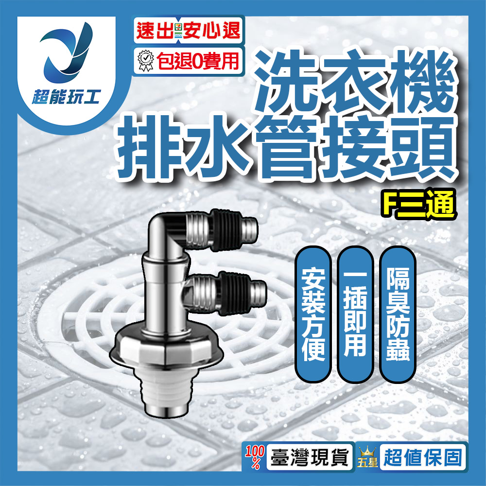 Overflow prevention tee [F tee]