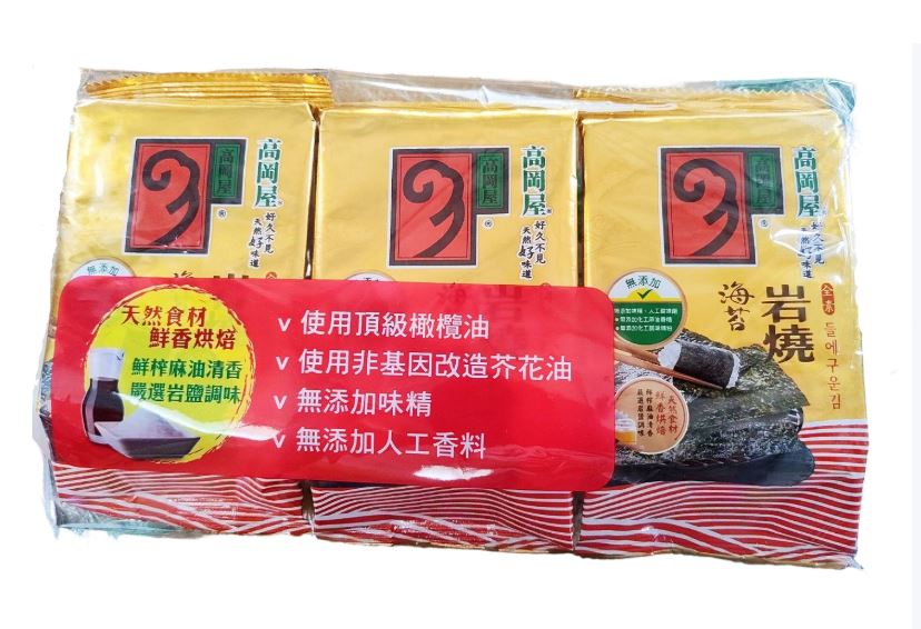 【經典品牌】高岡屋岩燒海苔-可素食-（3入組）