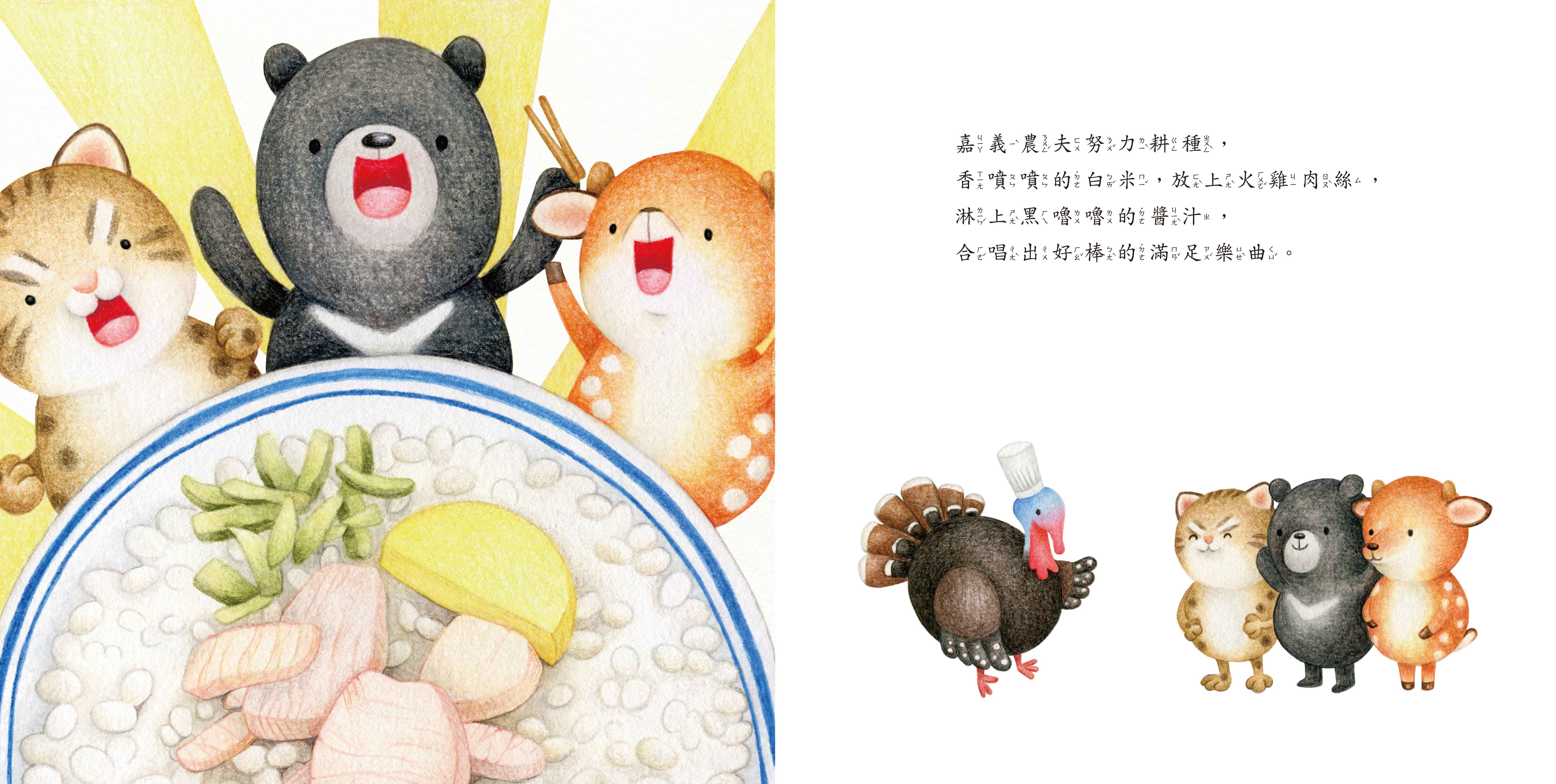 《南門書局》單本繪本館~熊寶遊台灣-和魚一起游泳 1本, , large