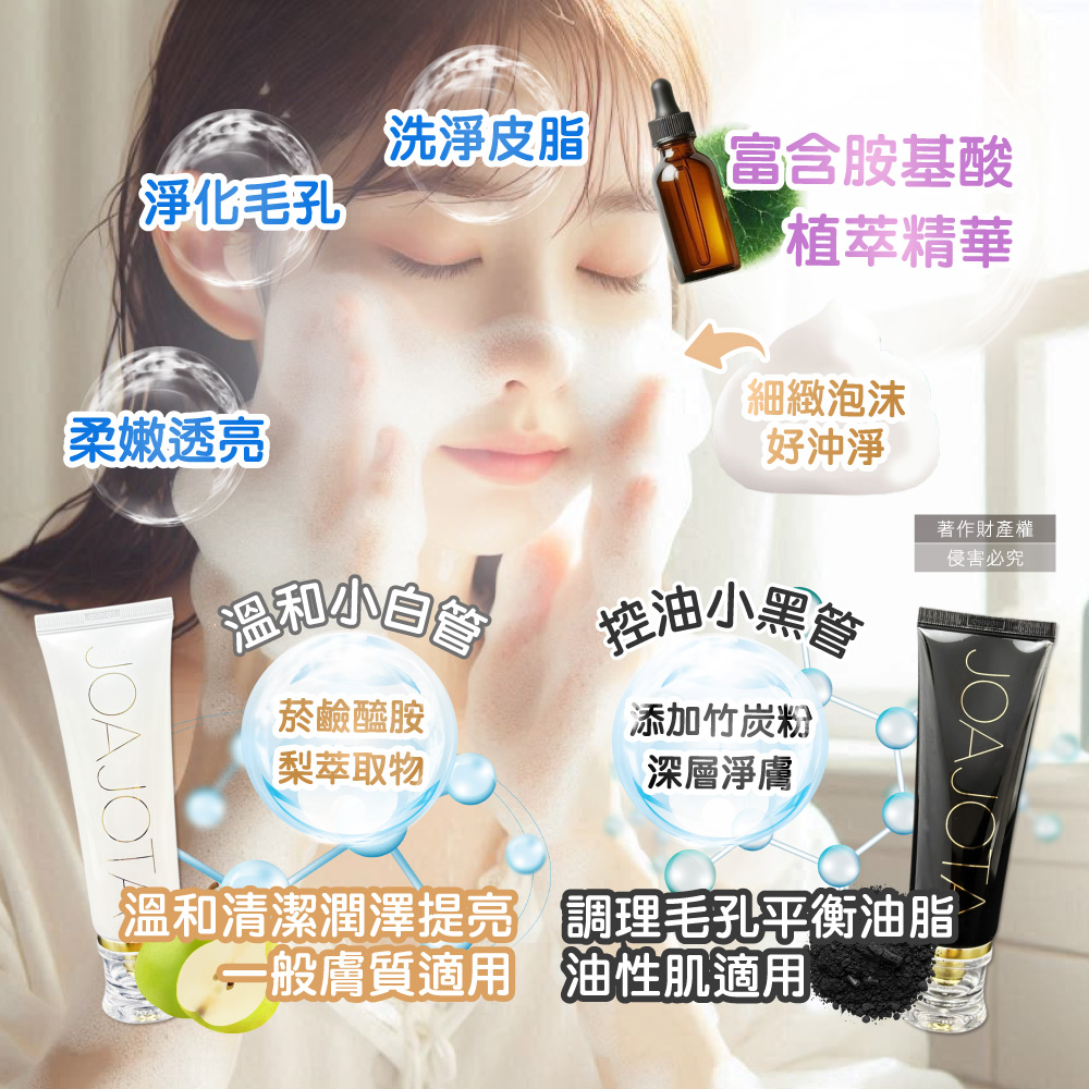 [日日好物](3條超值組)韓國JOAJOTA-胺基酸植萃精華柔嫩透亮洗面乳120ml/條-溫和小白管(淨白潔顏凝膠,淨化臉部皮脂髒污洗顏乳,溫和洗臉調理毛孔,細緻泡沫潔面乳), , large