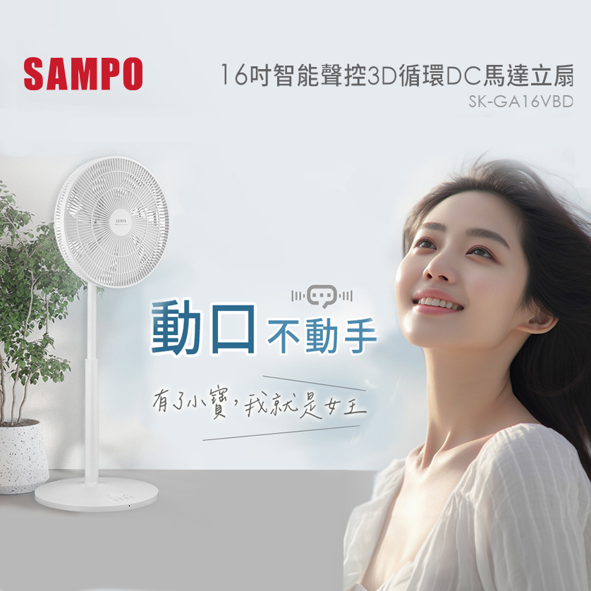 聲寶16吋智能聲控DC立扇SK-GA16VBD, , large