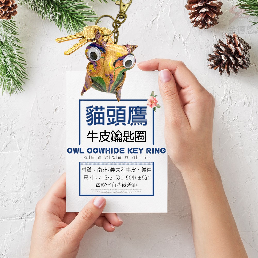 金德恩 GS MALL 台灣製造 貓頭鷹鑰匙圈 牛皮 鑰匙圈 貓頭鷹鑰匙圈 鑰匙項圈 貓頭鷹 鑰匙收納, , large