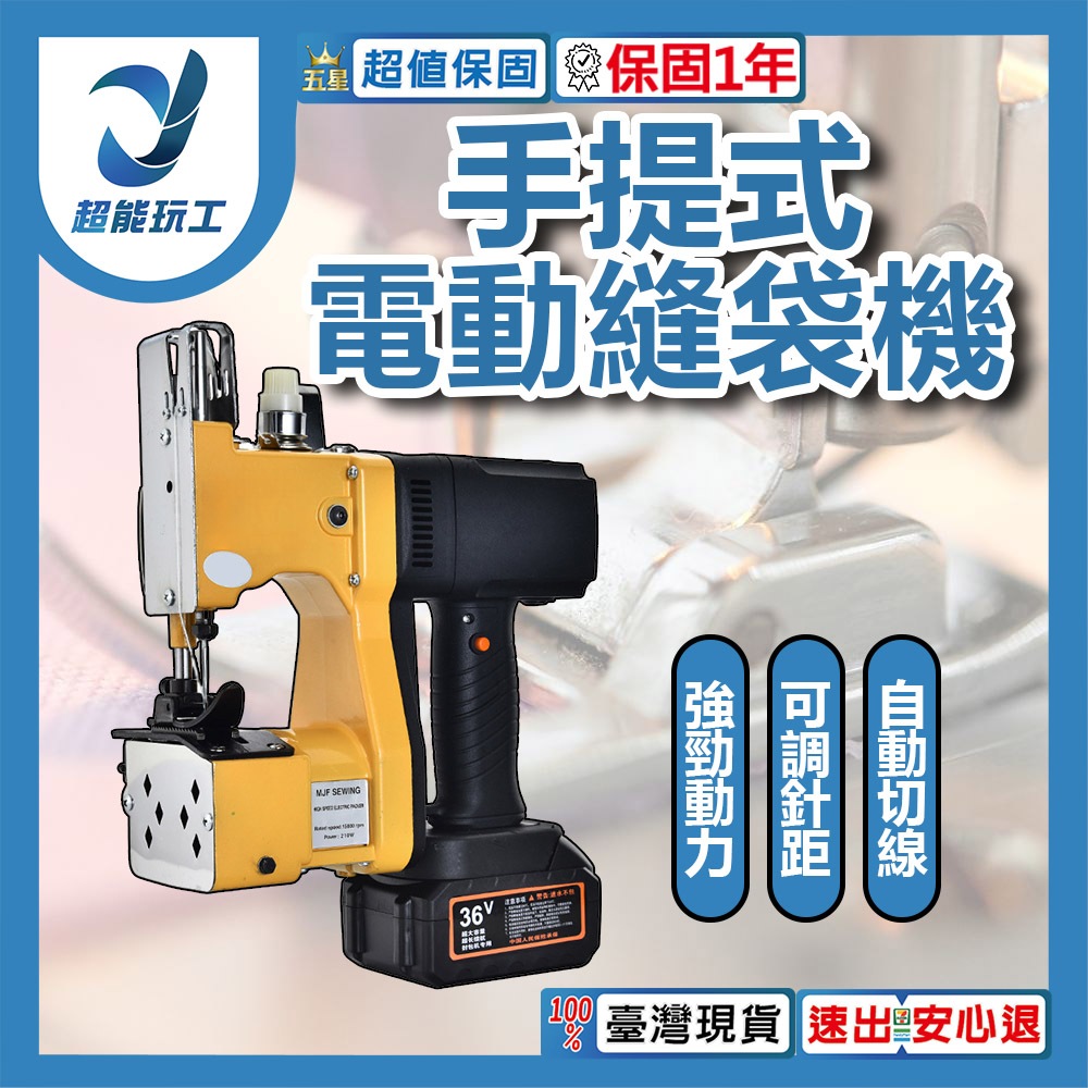 手提式縫袋機10節1電1充(含配件), , large
