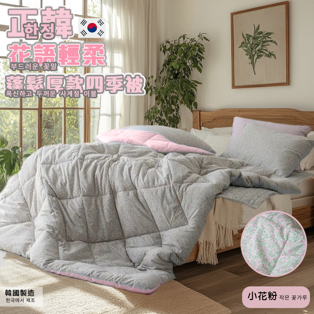 Korean Songhwa &ldquo;Floral Language&rdquo; Reversible Plush Thick Washed Comforter (Winter Quilt), , large