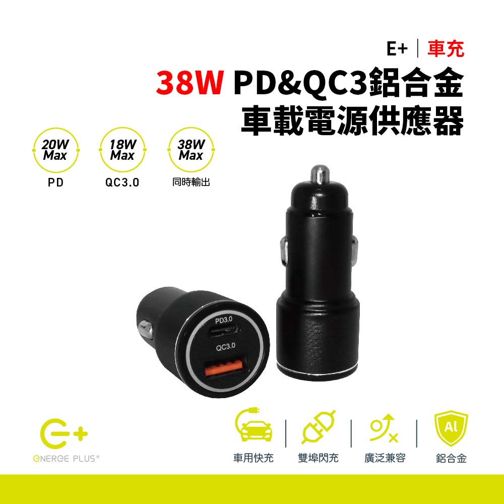 【山水之寶】38W PD&QC3鋁合金車載電源供應器, , large