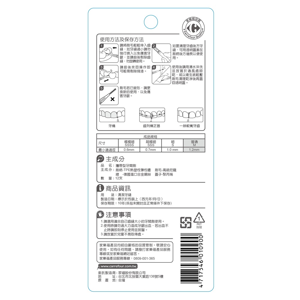 家福攜帶型牙間刷-M, , large