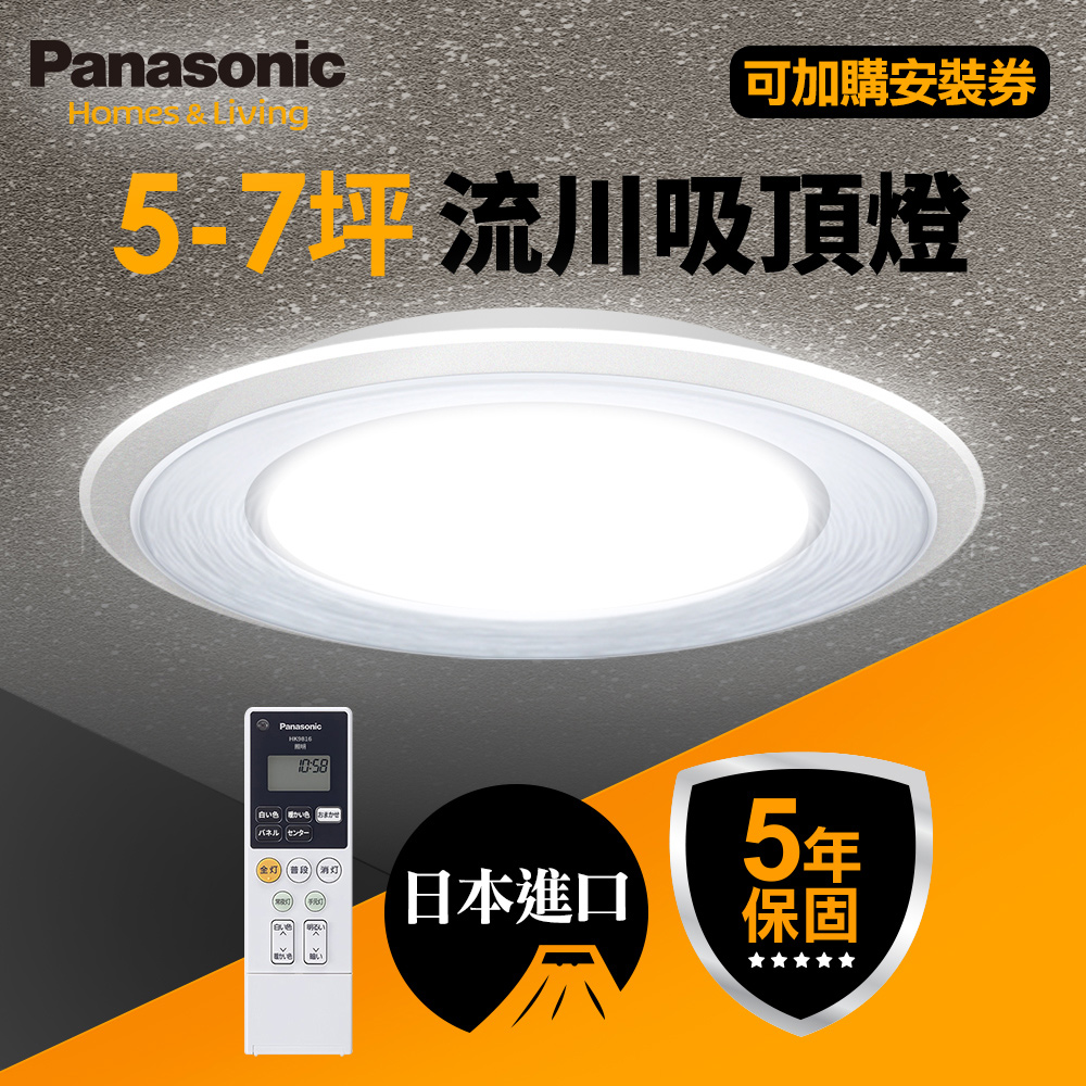 Panasonic International Brand 5-7 ping 47.8W Air Panel Light Guide Plate Series LED Dimming and Color Adjustable Remote Control Ceiling Lamp (LGC58103A09 Rukawa), , large