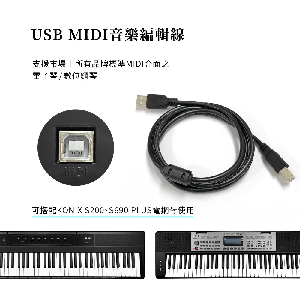 【KONIX】USB MIDI音樂編輯線(Type B 轉 Type A) 適用電子琴、電鋼琴 樂器連接線, , large