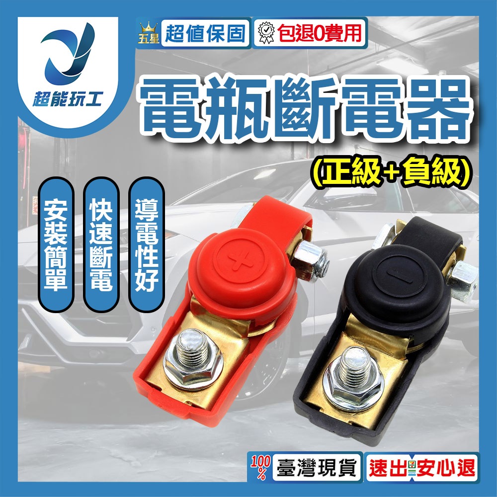 Battery disconnector positive and negative terminals, , large