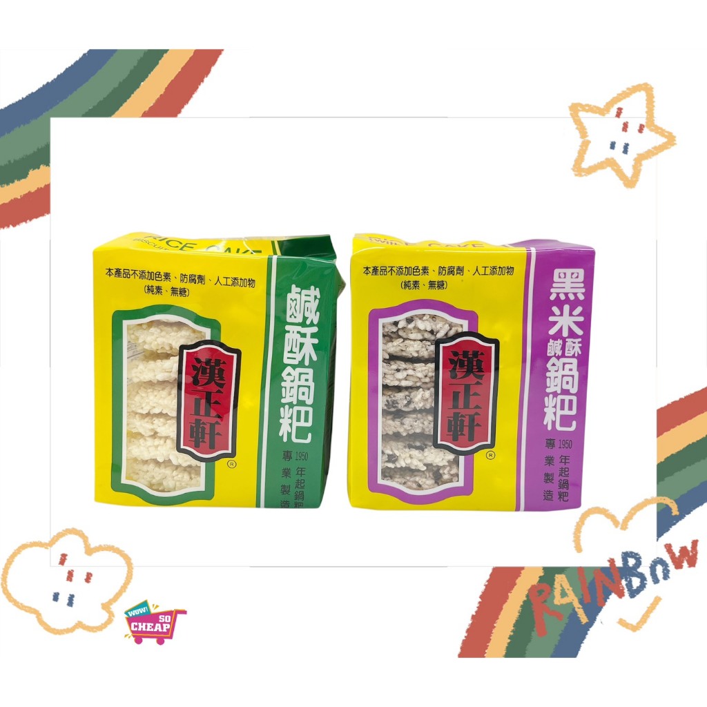 [特價]漢正軒 黑米鹹酥鍋粑200克, , large