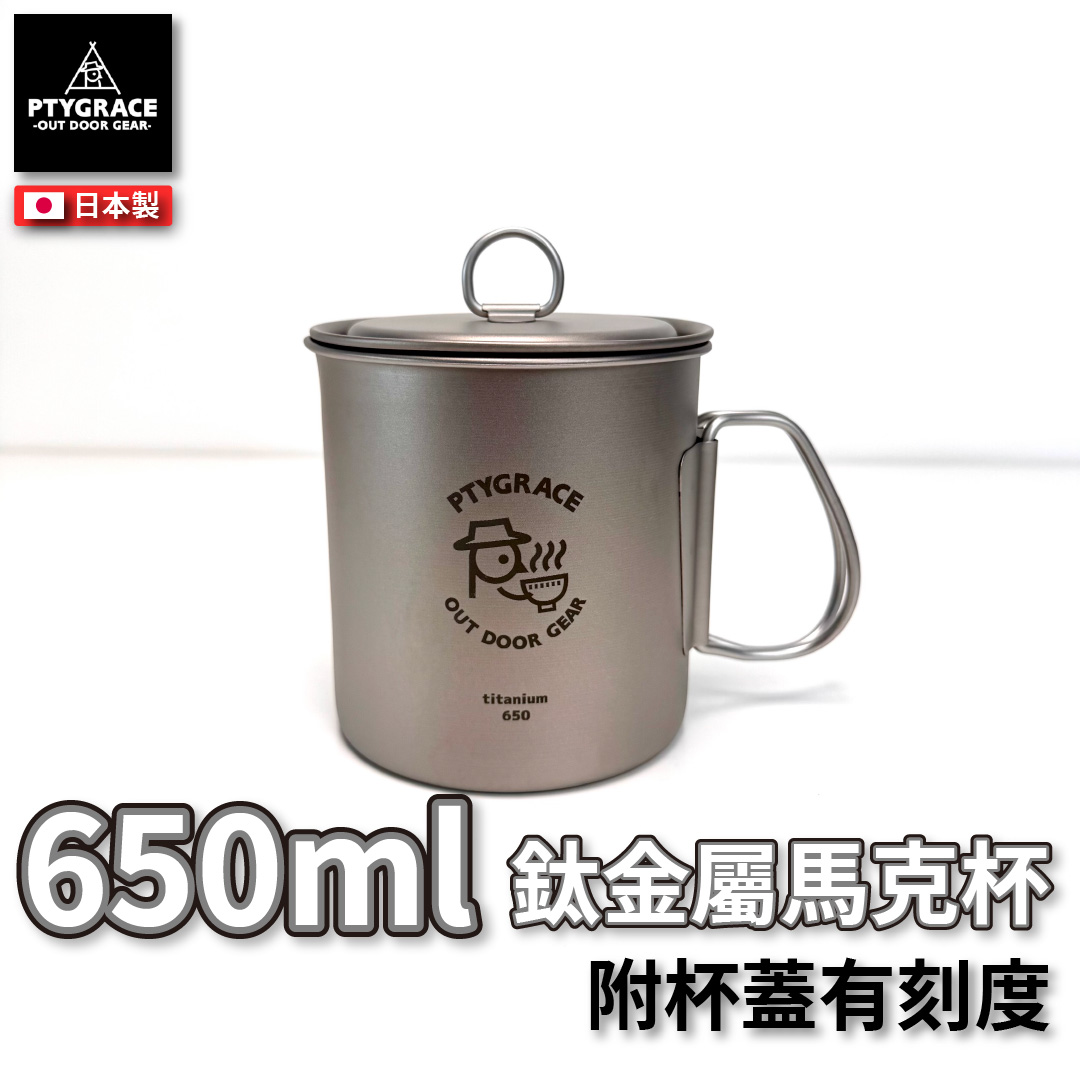 PTYGRACE｜純鈦馬克杯｜650ml ｜日本燕三條製造｜日本製造｜PY-C025, , large