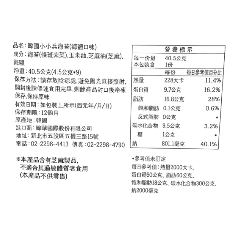 韓味不二韓國小小兵海苔(海鹽口味), , large