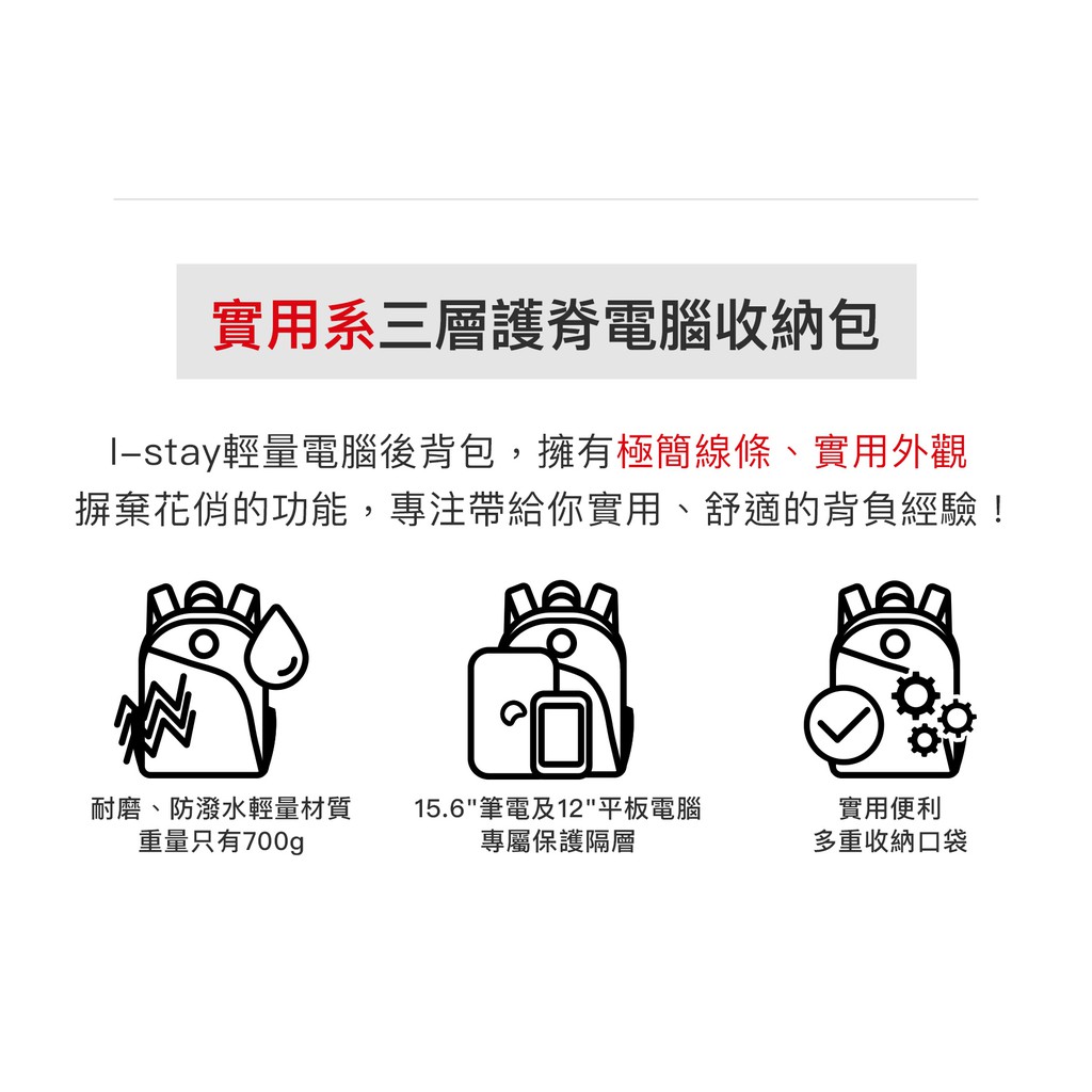 [英國I-Stay]輕量護脊電腦後背包-(15.6"電腦/12"平版夾層), , large