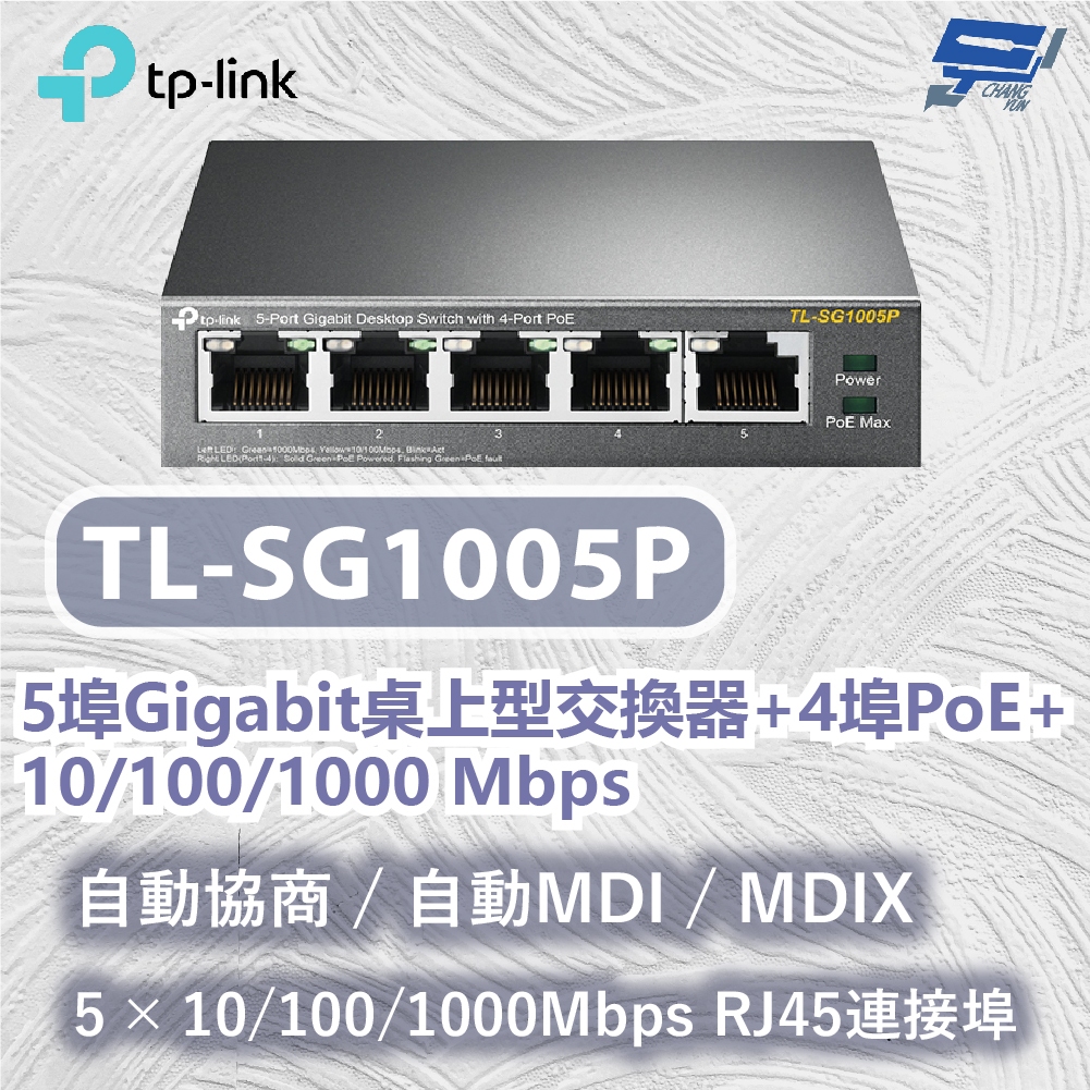 TP-LINK 昌運監視器 TL-SG1005P 5埠Gigabit桌上型交換器+4埠 10/100/1000 Mbps, , large