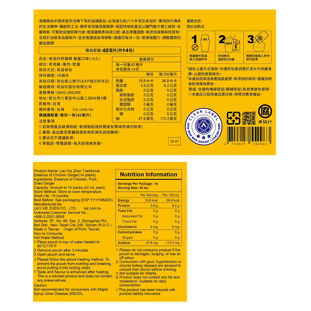老協珍熬雞精暖薑口味42mlx14入, , large