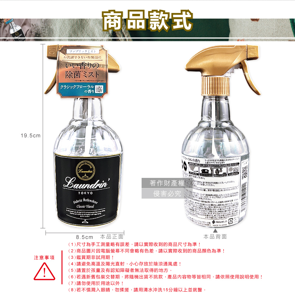 [日日好物]日本Laundrin朗德林-織品居家萬用植萃消臭芳香噴霧370ml/瓶-經典花香(布製品衣物多用途淨味香水,窗簾沙發寢具除臭異味,室內空間清新香氛), , large
