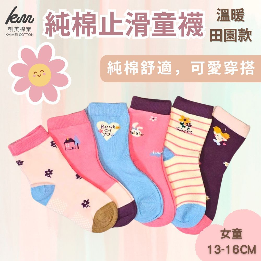 [Kaimei Cotton Industry] 8 pairs set, random and excellent, MIT made in Taiwan, pure cotton non-slip children's socks, warm pastoral style, girls 13-16cm, , large