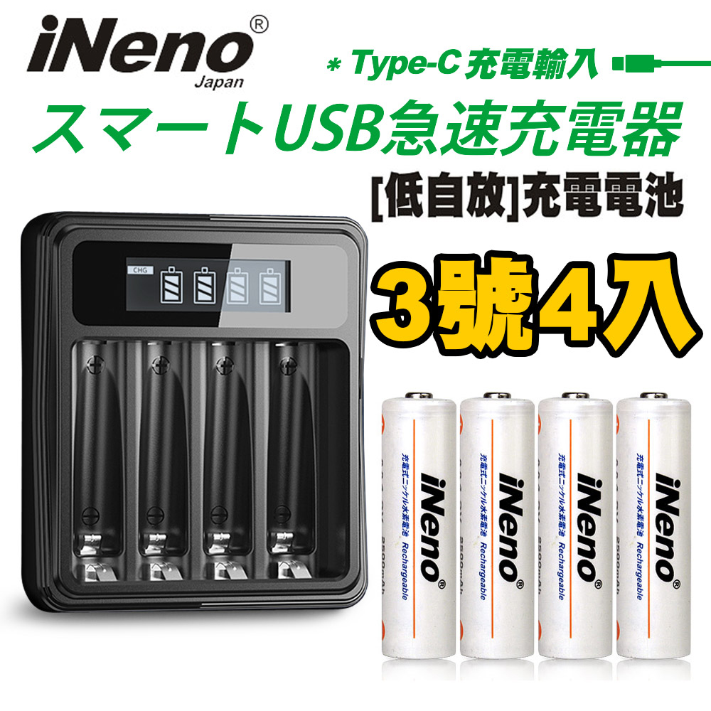 【日本iNeno】艾耐諾 低自放 鎳氫充電電池 2500mAh 3號/AA 4入+鎳氫電池液晶充電器, , large