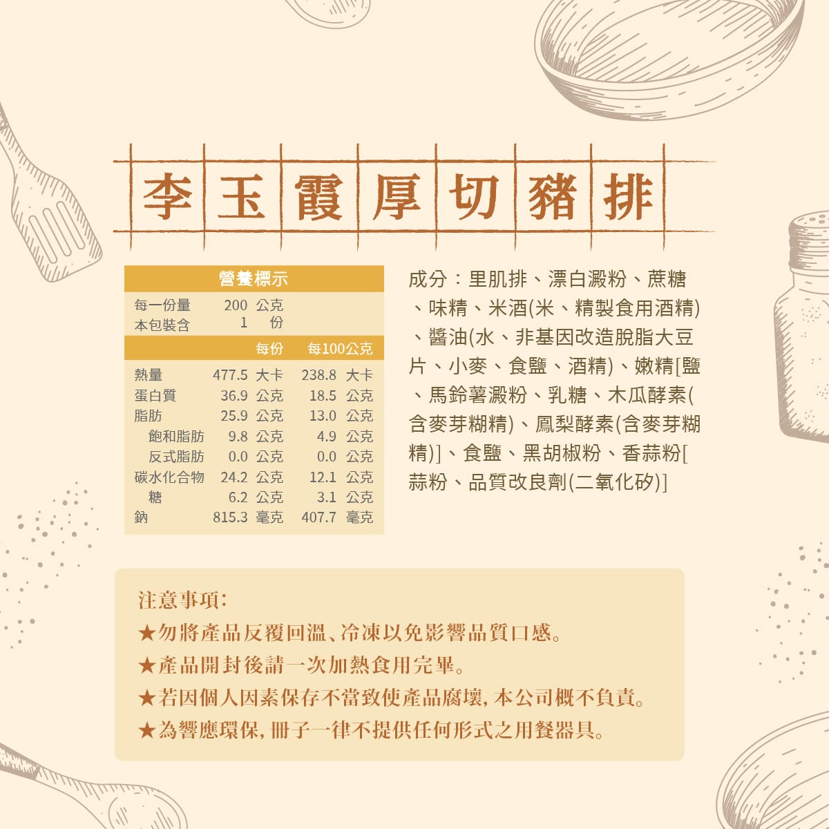 【冊子生活購】李玉霞厚切里肌豬排, , large