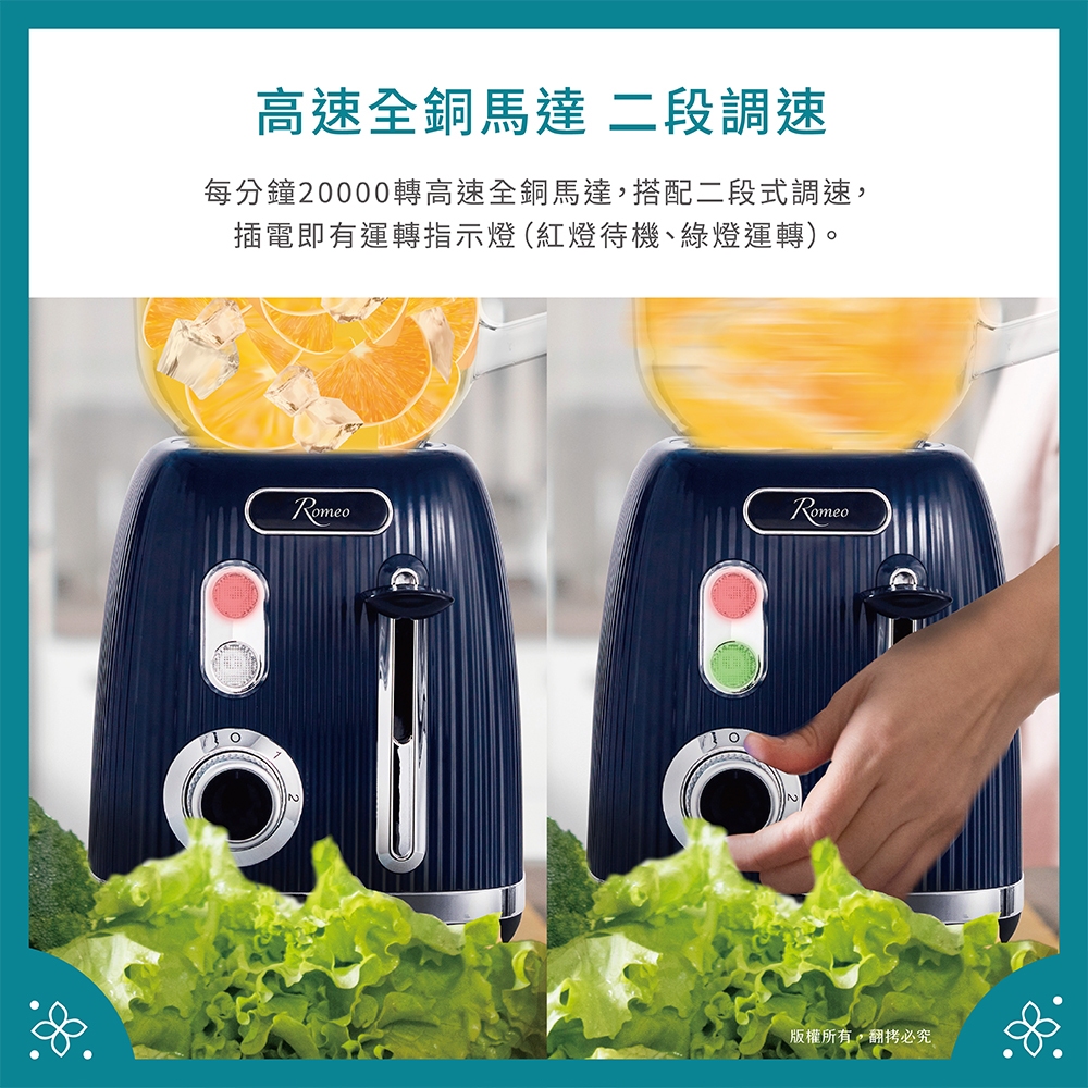 【羅蜜歐 ROMEO】 復古冰沙果汁機(1.5L), , large