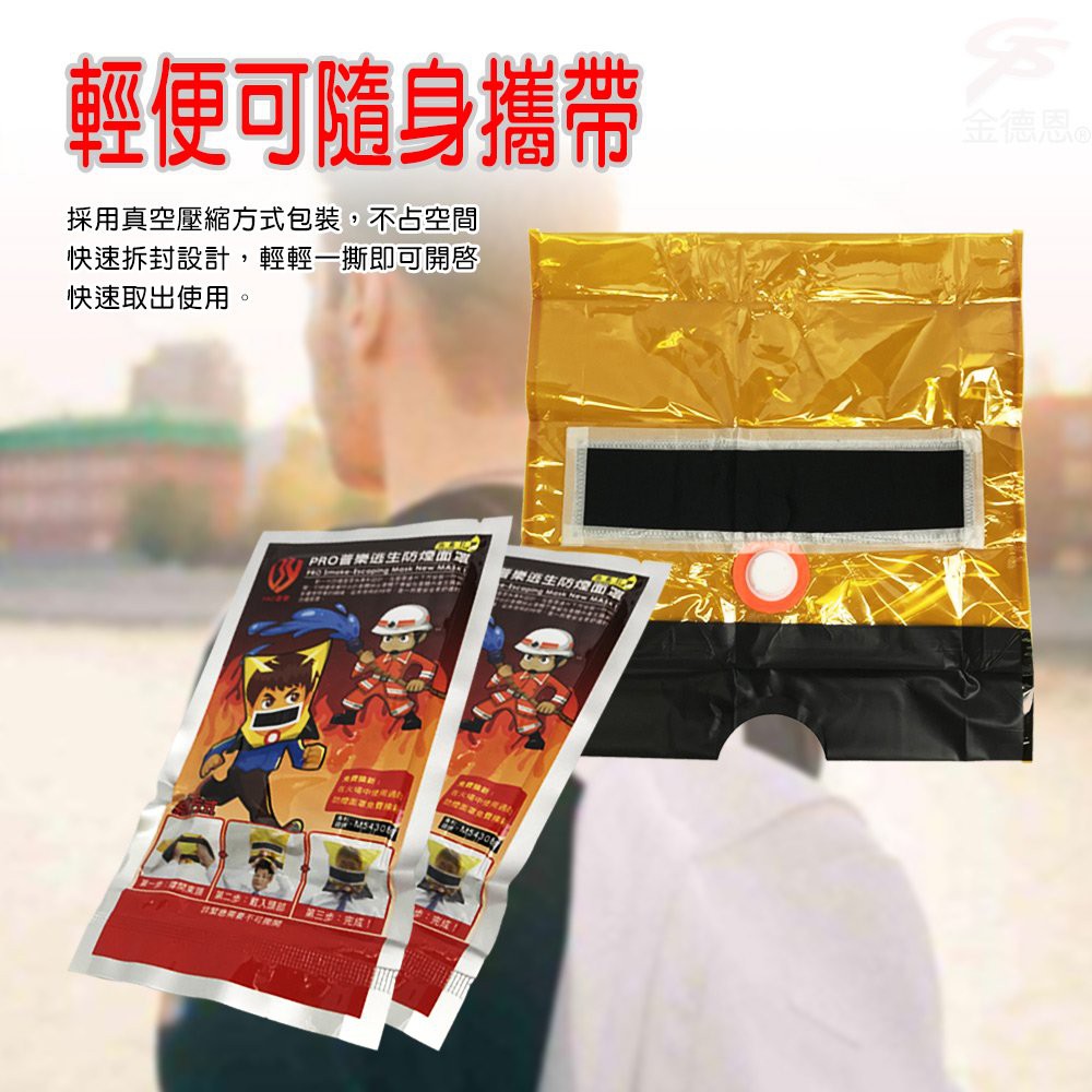 GS MALL 台灣製造 一入 居家防煙面罩 防煙罩 防煙面罩  防災面罩 逃生面罩 防煙面罩 火災面罩 防護面罩, , large