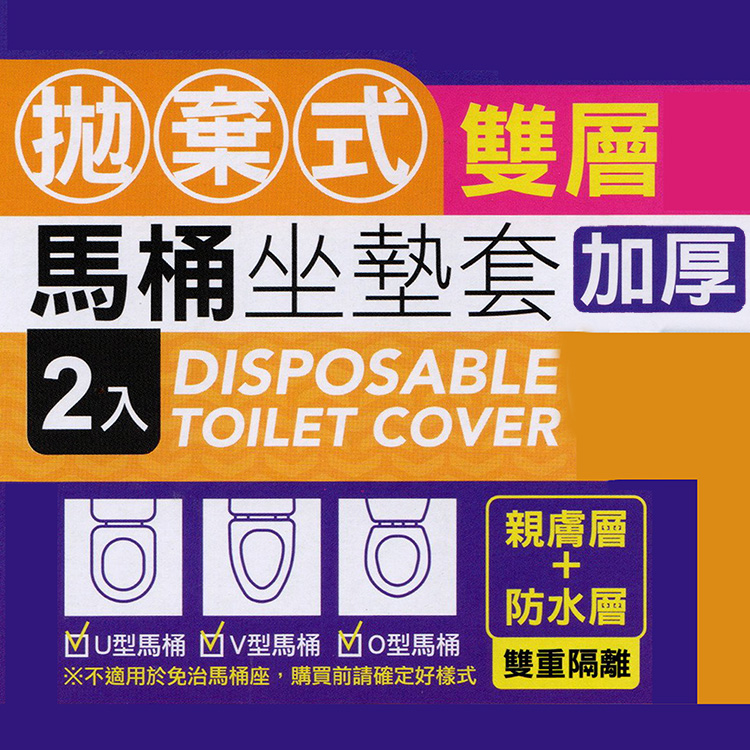 米諾諾 拋棄式雙層加厚馬桶坐墊套-2入x6組, , large