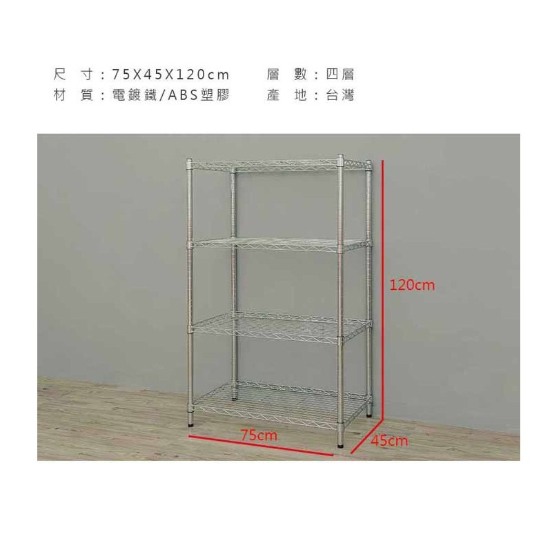 【Y HOUSE】75x45x120公分 輕型四層鐵架 層架 鐵力士架 置物架, , large