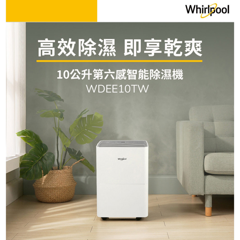 Whirlpool 惠而浦 10L 一級能效 高效節能除濕機 WDEE10TW, , large
