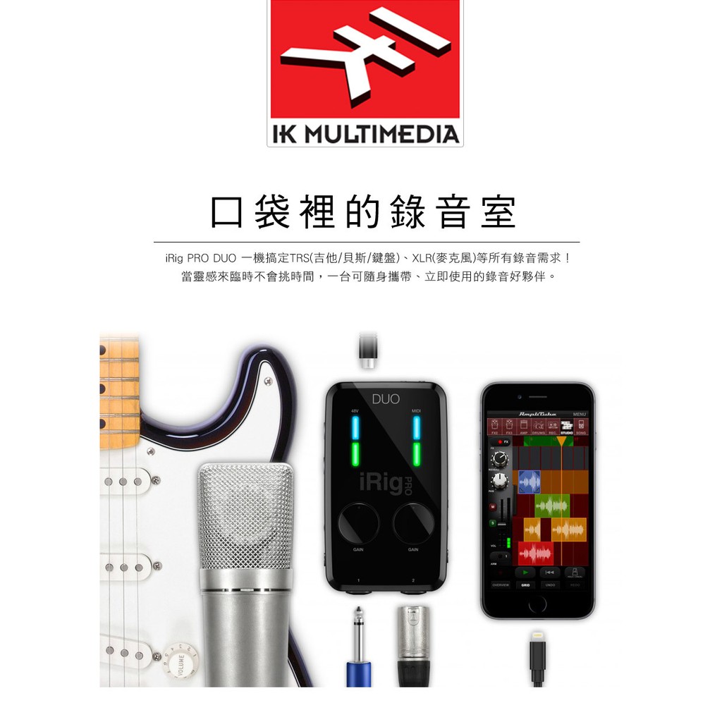 IK Multimedia iRig Pro duo I/O 行動錄音介面【敦煌樂器】, , large