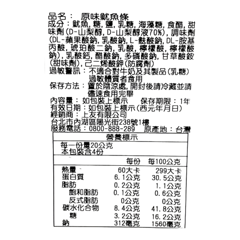 上友原味魷魚條, , large