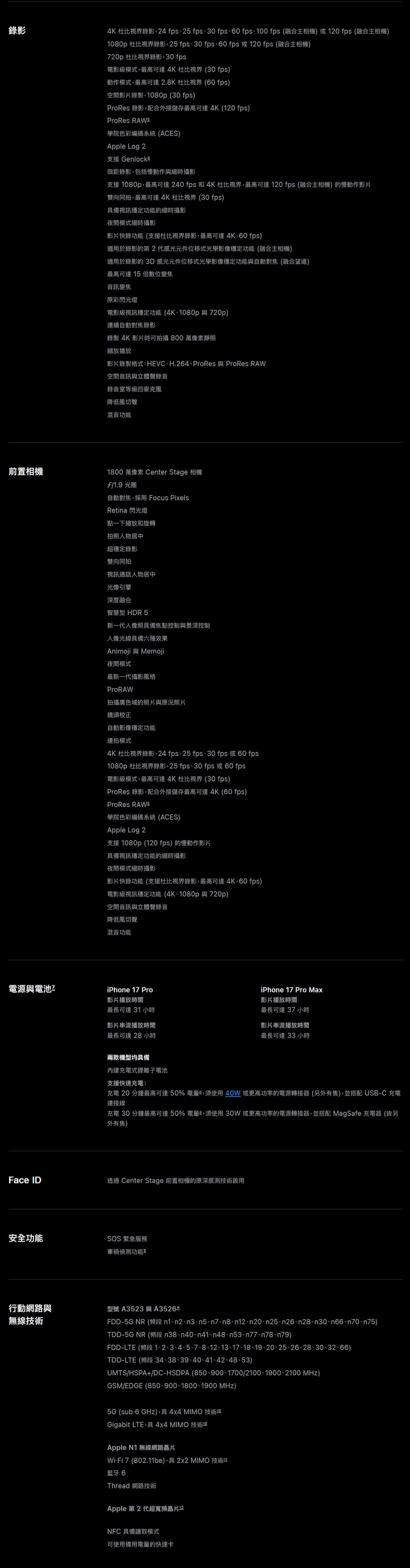 【排單預購】APPLE iPhone 17 Pro Max 256G 5G 6.9吋 智慧型手機 _ 台灣公司貨 ＋ (螢幕寶貼 & 手機背套), , large