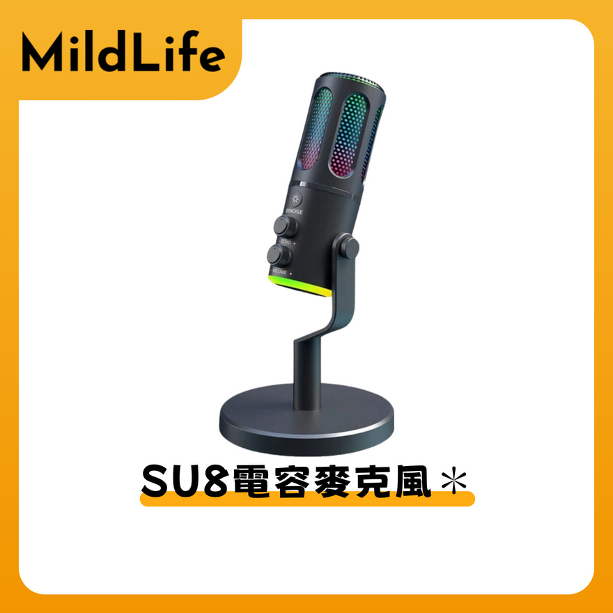 【Mild Life】SU8電容麥克風, , large