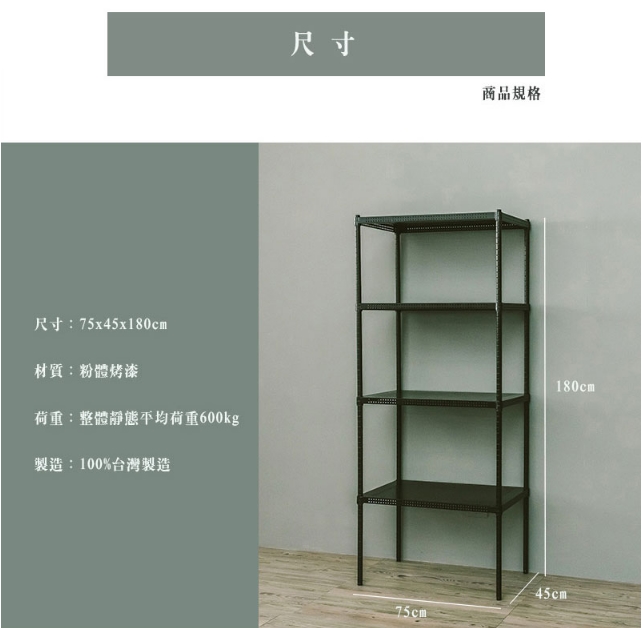 【Y HOUSE】75x45x180公分 沖孔板四層架 洞洞板層架 鐵架 -烤漆黑, , large