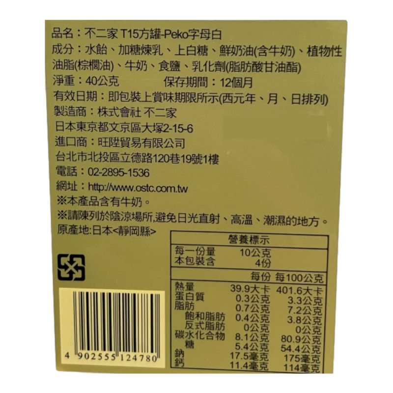 不二家T15方罐-Peko字母白, , large