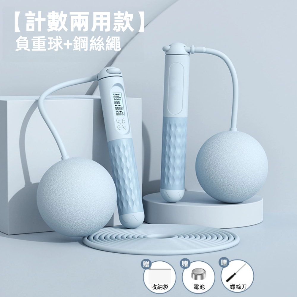 【A&R】智能計數負重跳繩-大球長繩款(藍色)