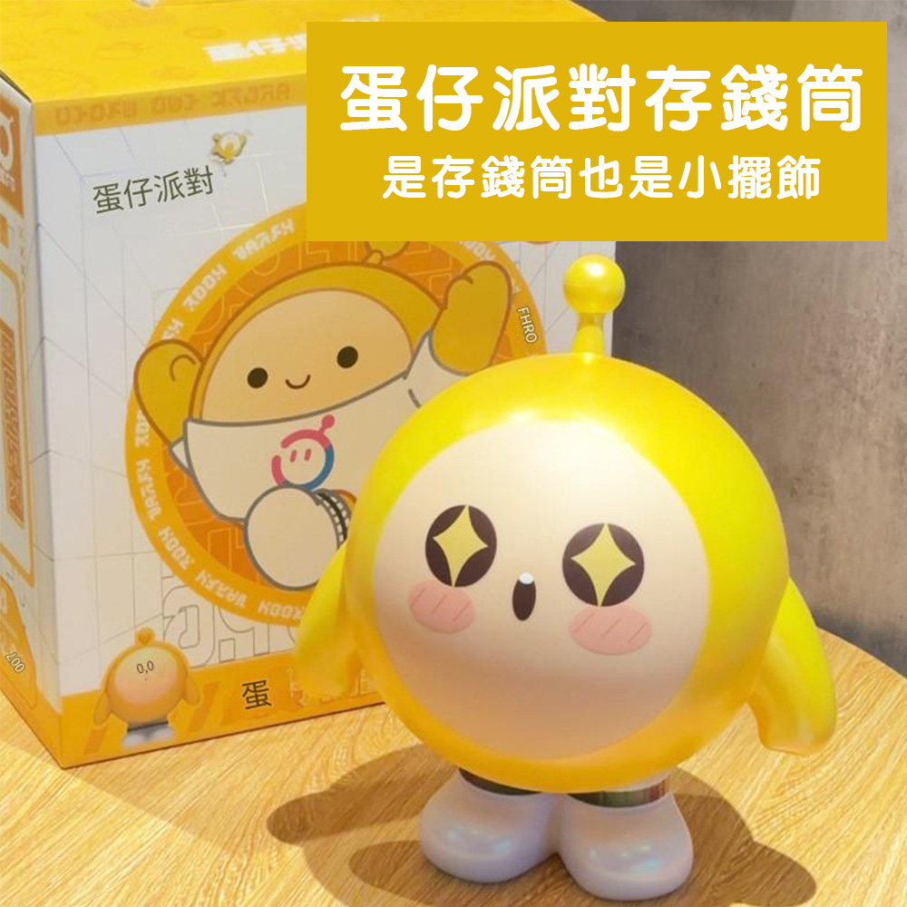 【啾愛你】新款正版授權蛋仔派對存錢筒-粉色, , large
